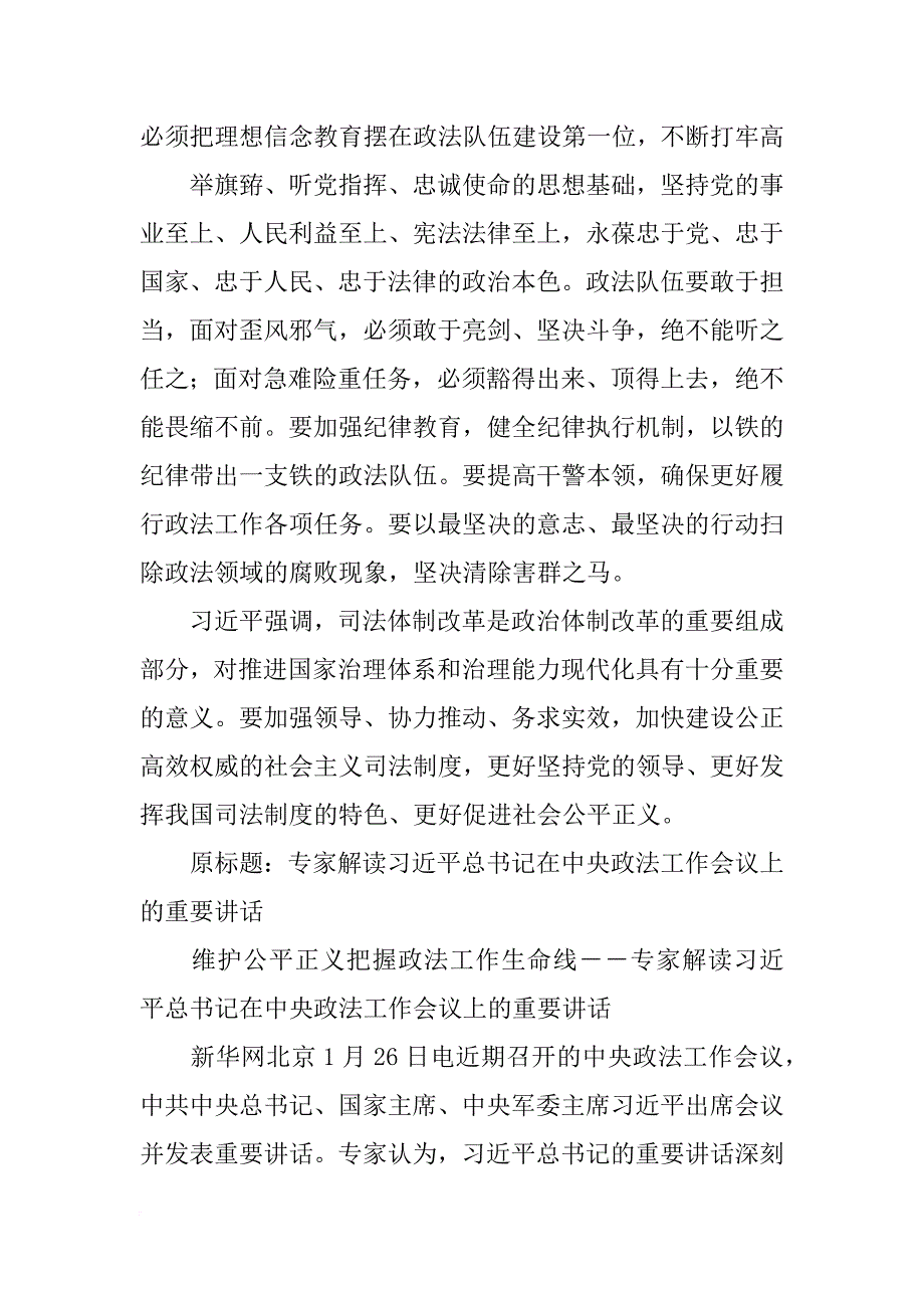 中央政法工作会议,讲话全文_第4页