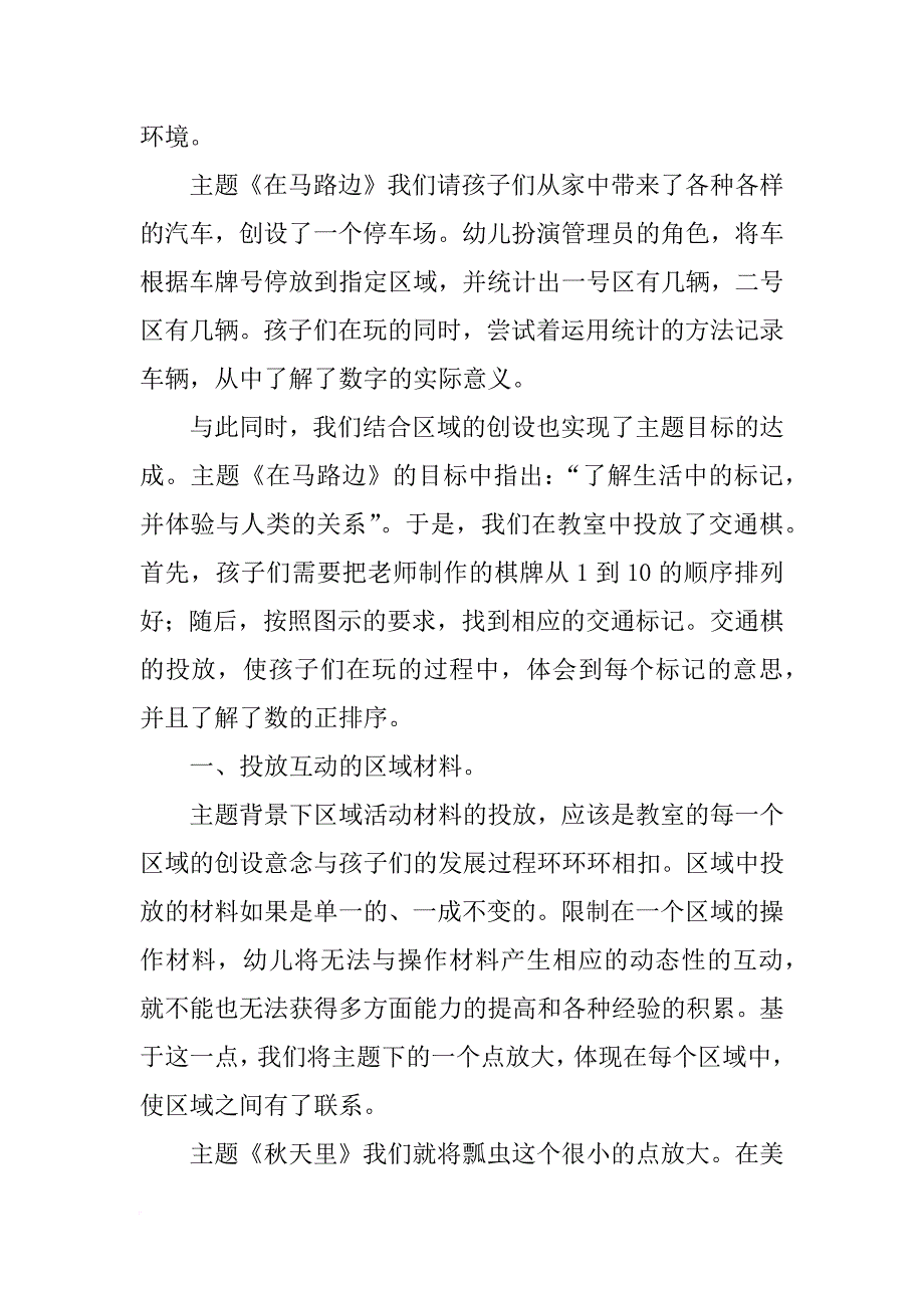 中班区域材料的投放_第2页