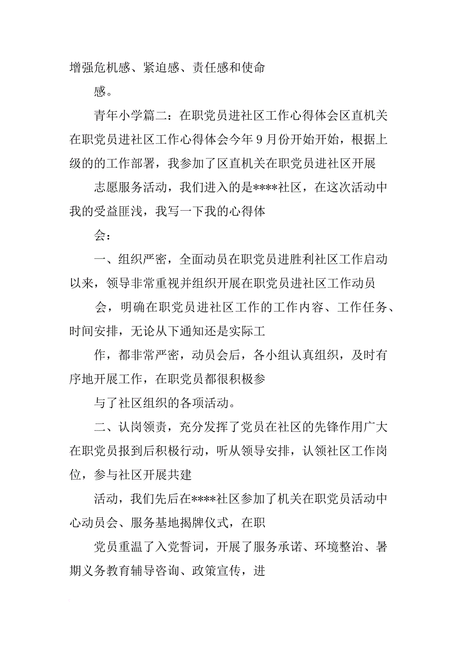 党员教师社区服务心得_第4页