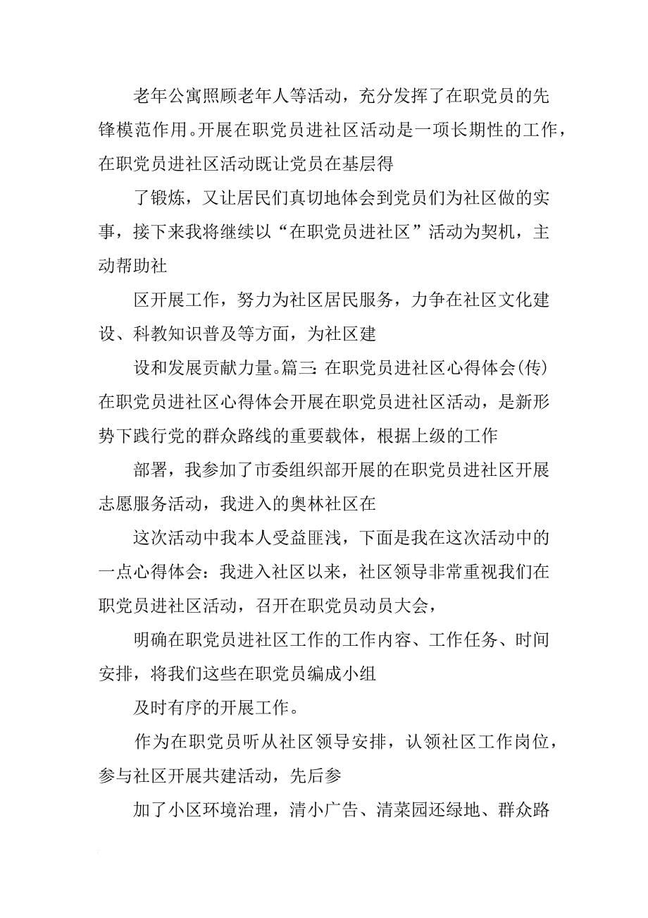 党员教师社区服务心得_第5页