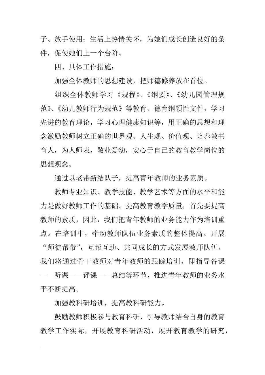 xx幼儿园师训计划_第2页