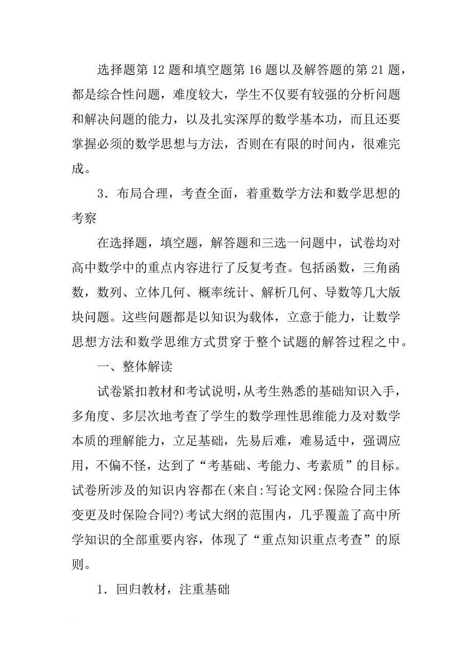 保险合同主体变更及时保险合同-_第3页