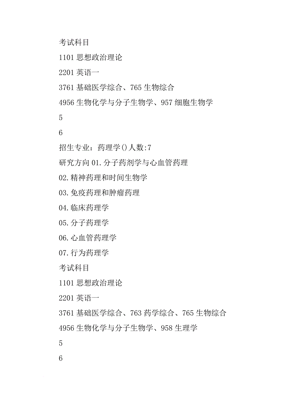 xx年北京大学药学专业招生计划_第2页