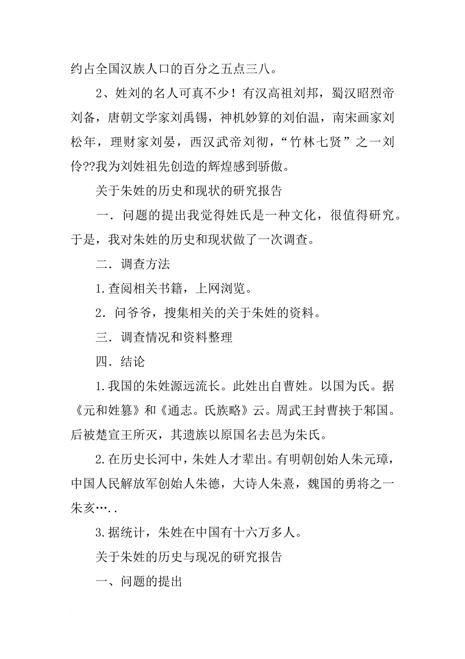 关于曹姓的历史和现状的研究报告(共9篇)_第3页