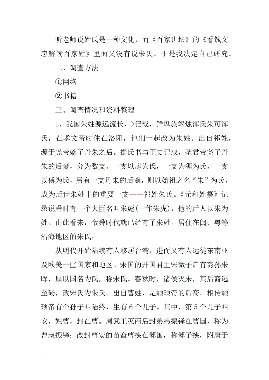 关于曹姓的历史和现状的研究报告(共9篇)_第4页