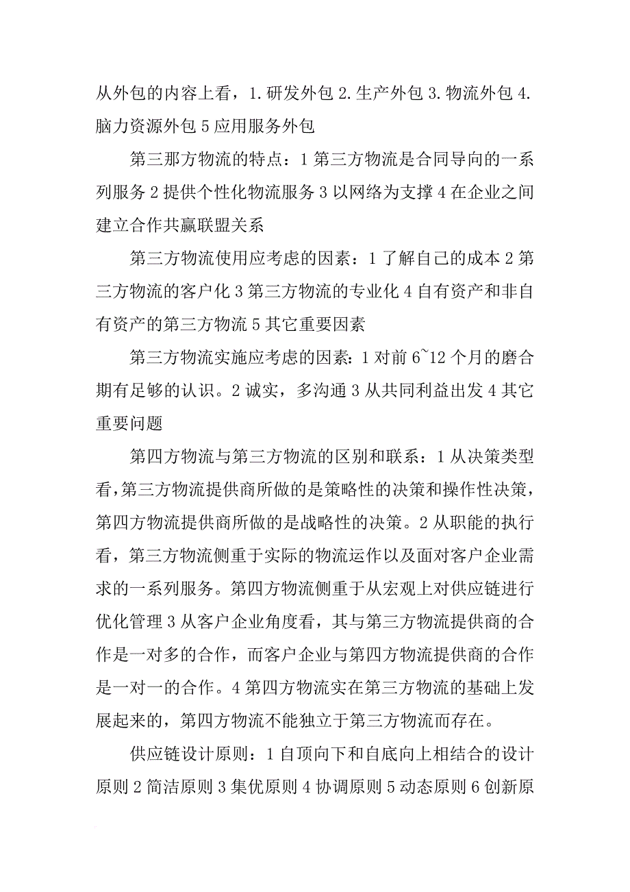 供应链管理中订单与计划的关系_第2页