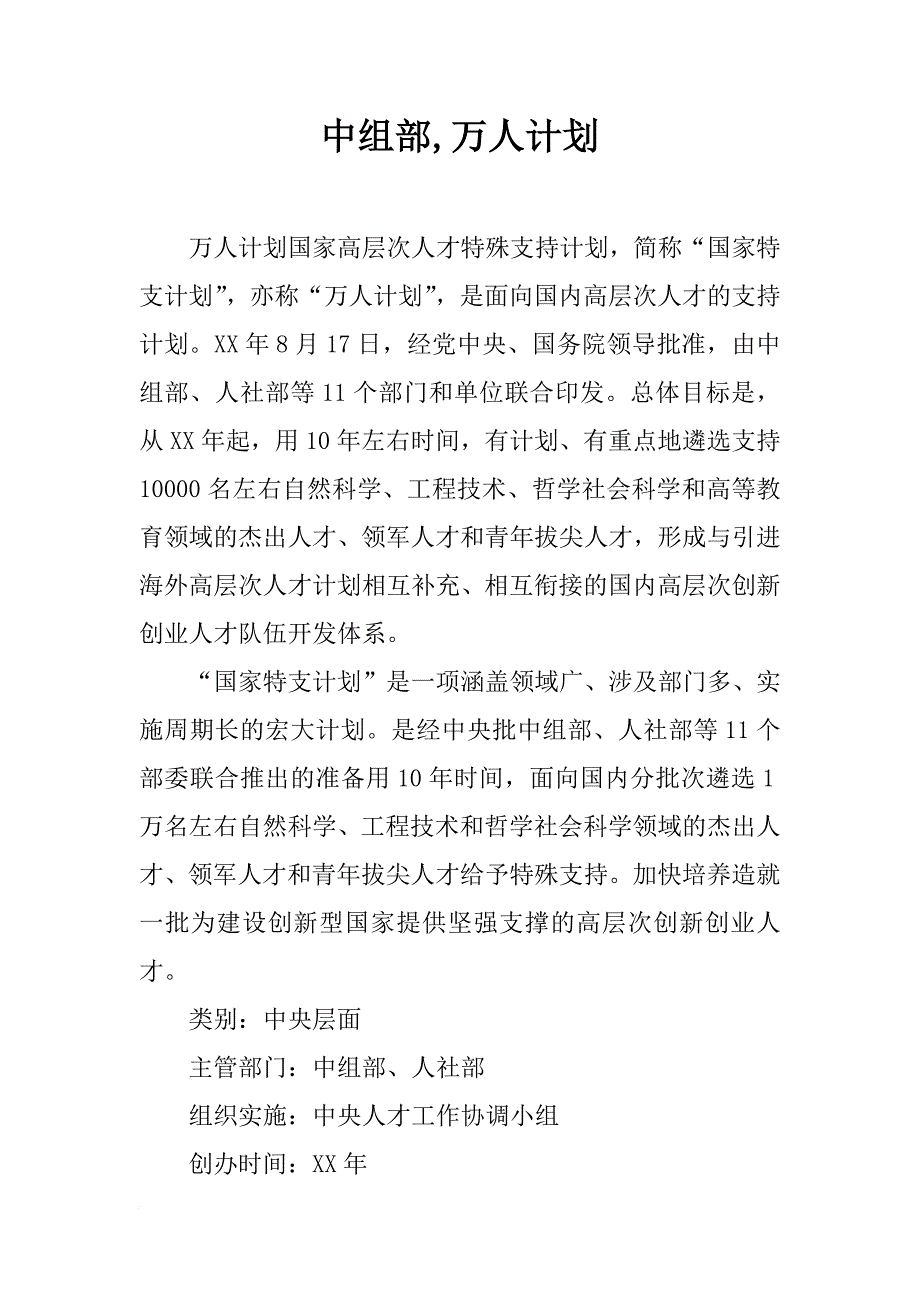 中组部,万人计划_第1页