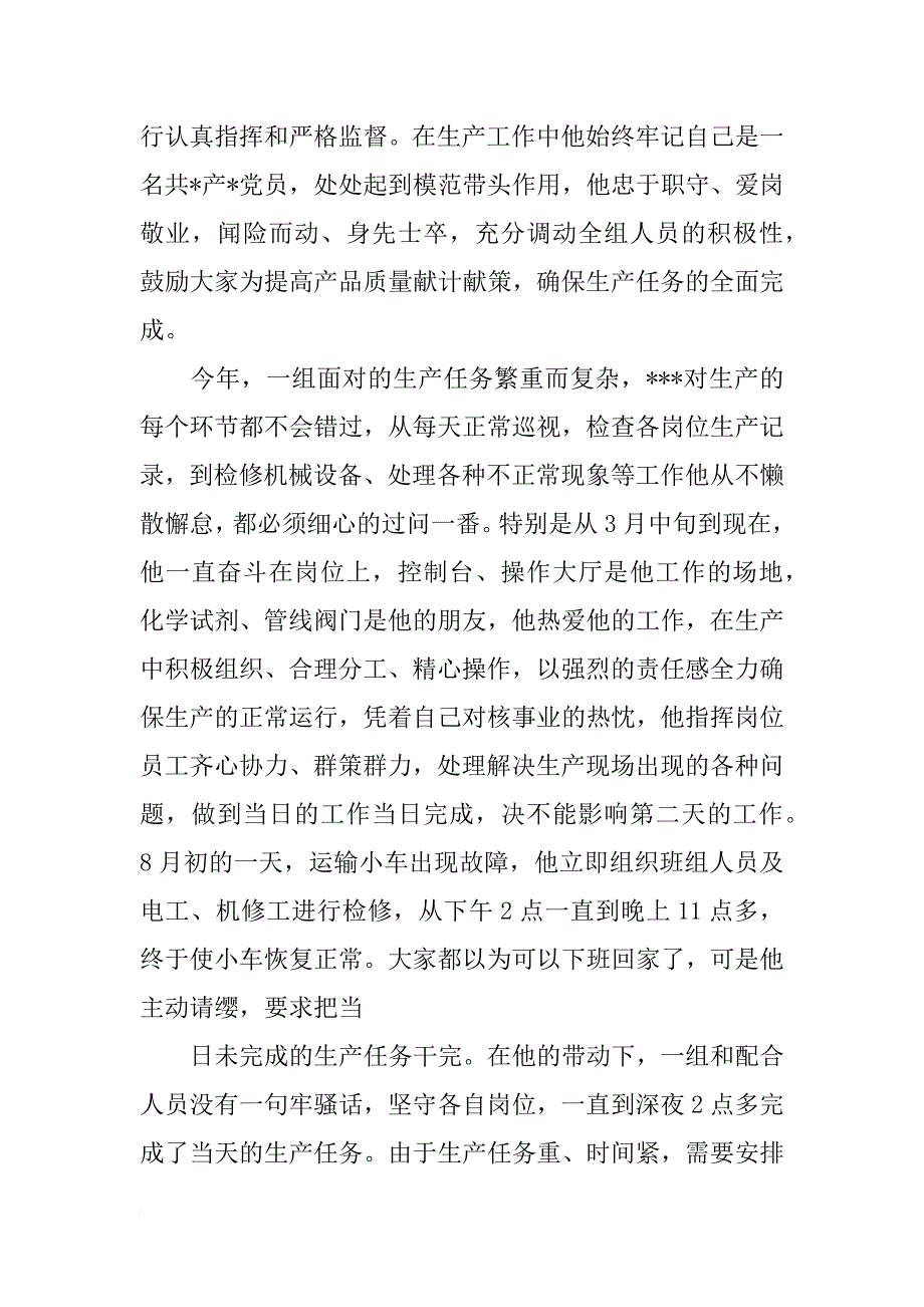 党员先进事迹材料范文(共10篇)_第2页