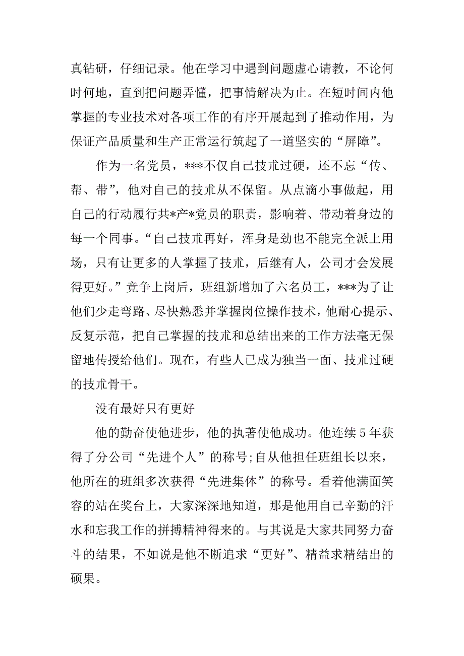 党员先进事迹材料范文(共10篇)_第4页