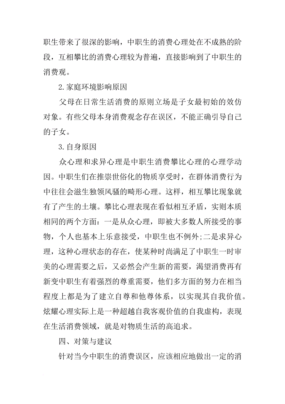 中学生消费调查报告800字_第4页