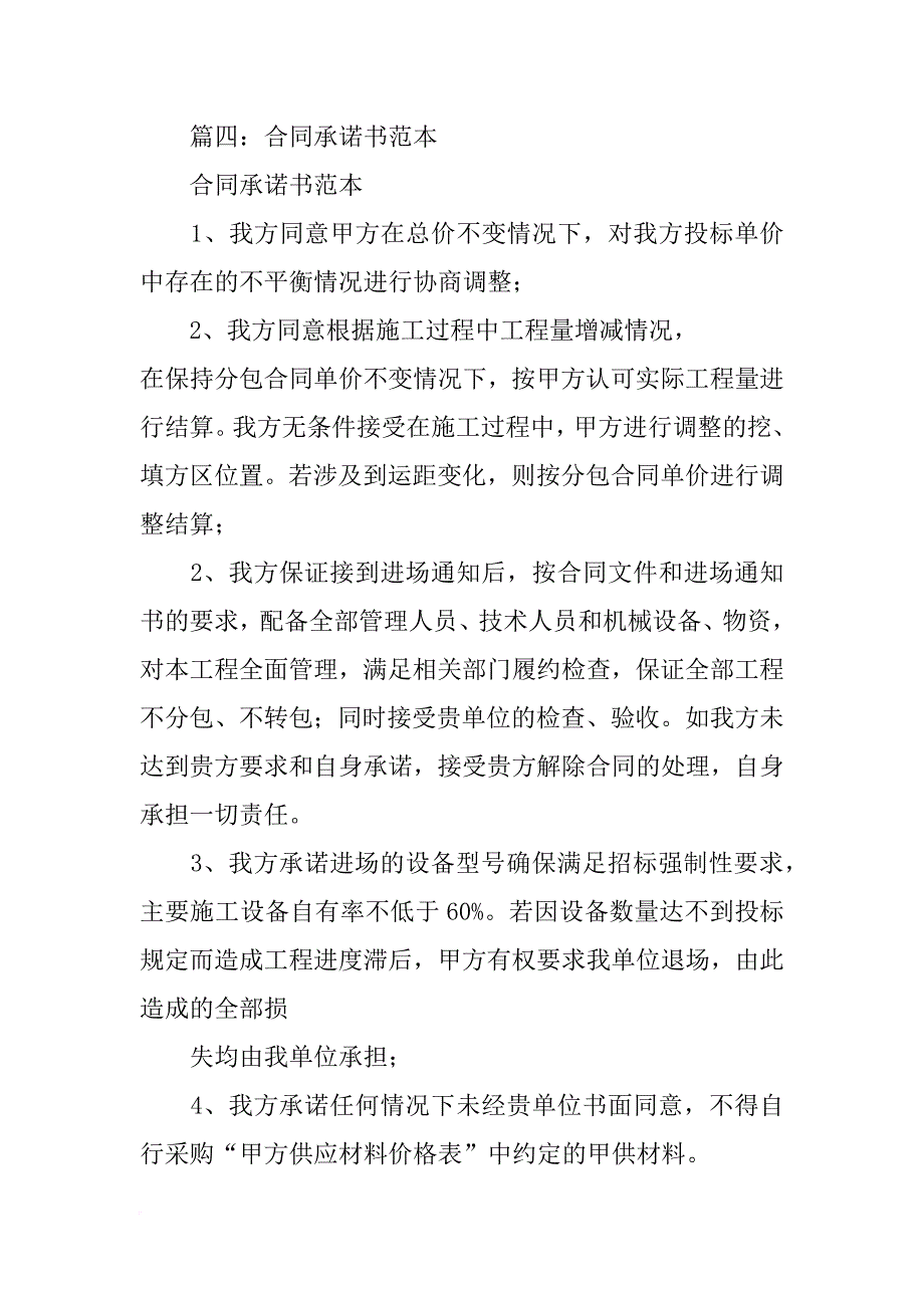 保险,合同,外,承诺,收益_第4页