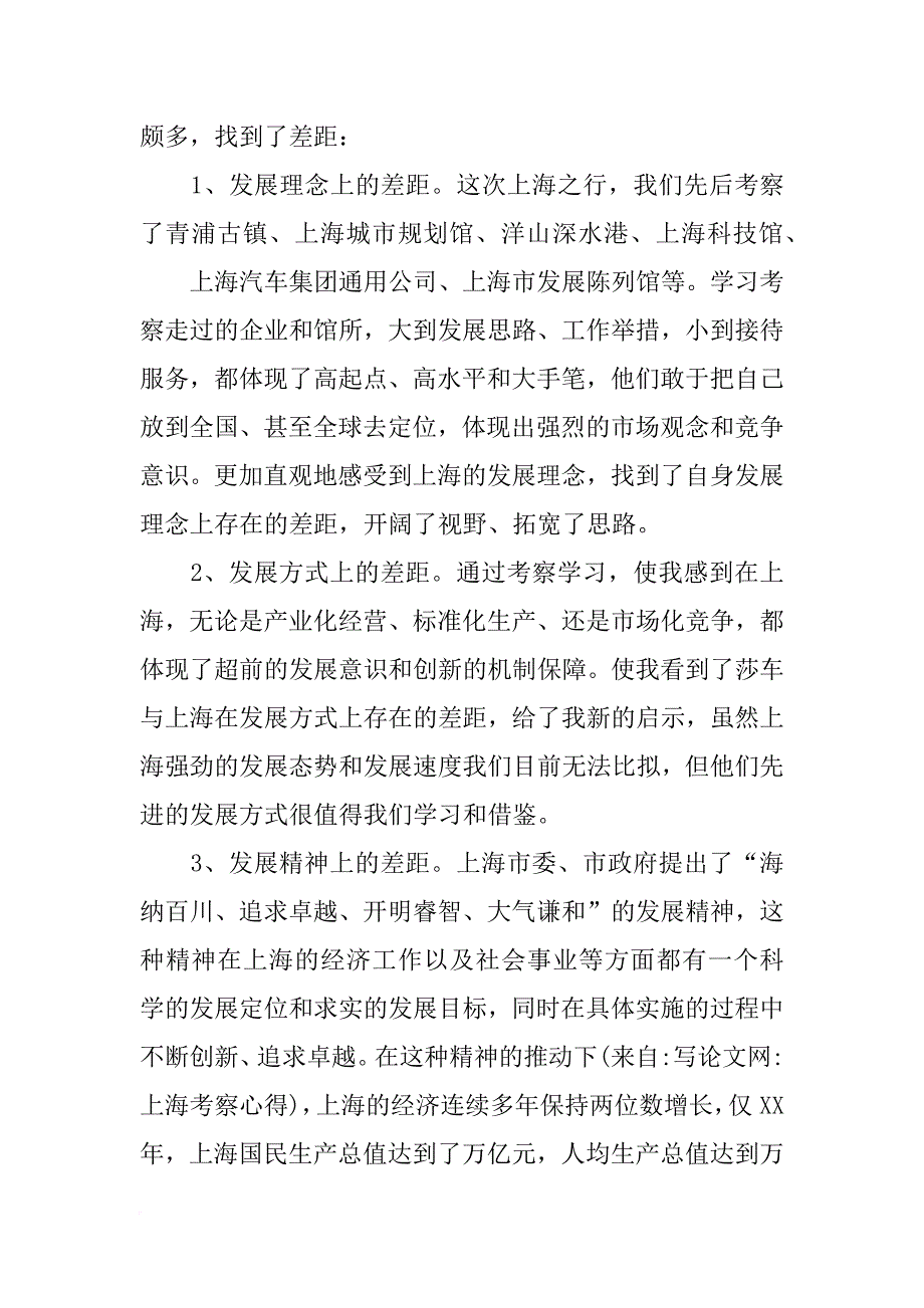 上海考察心得_第2页