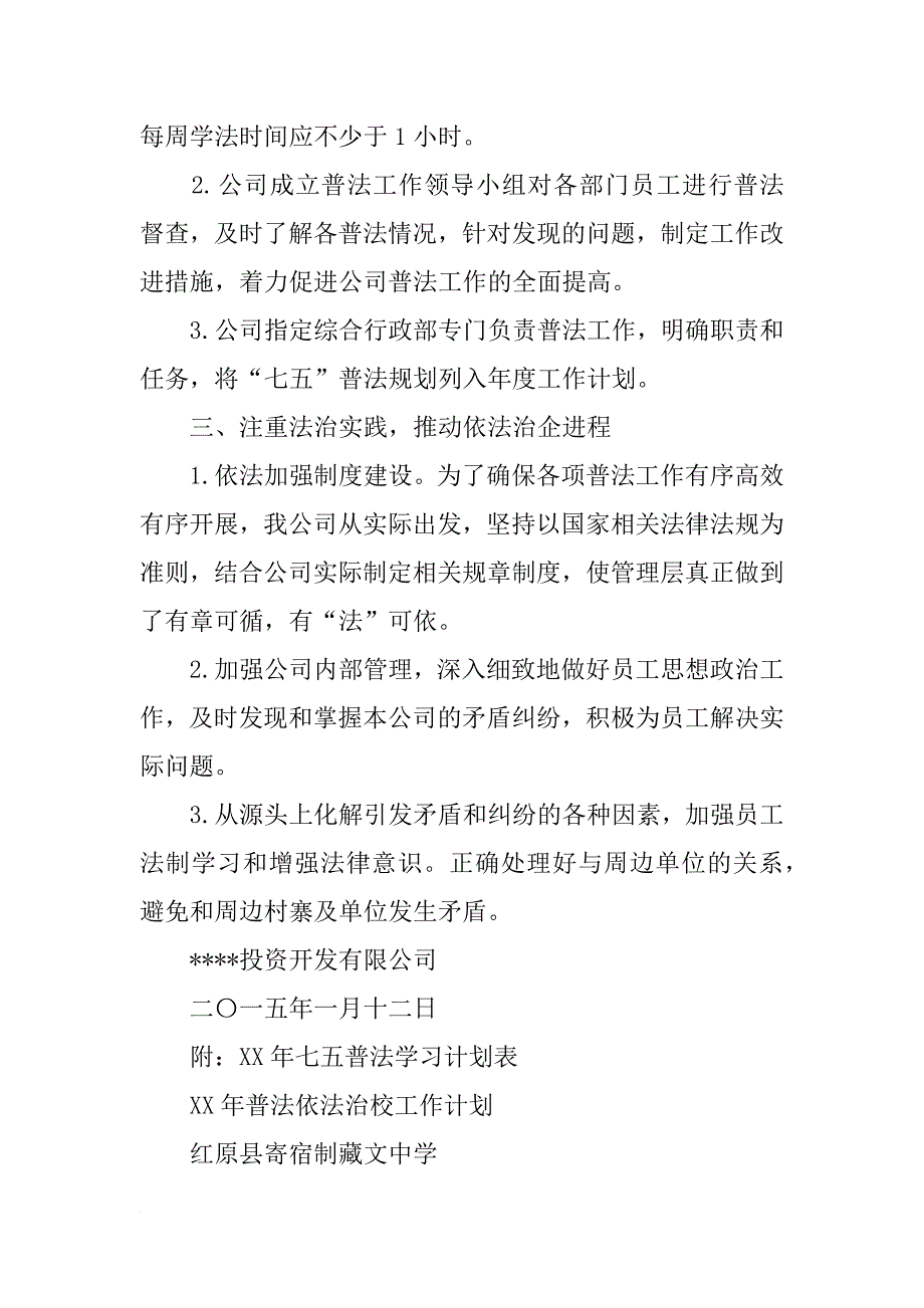 依法普法计划(共10篇)_第2页