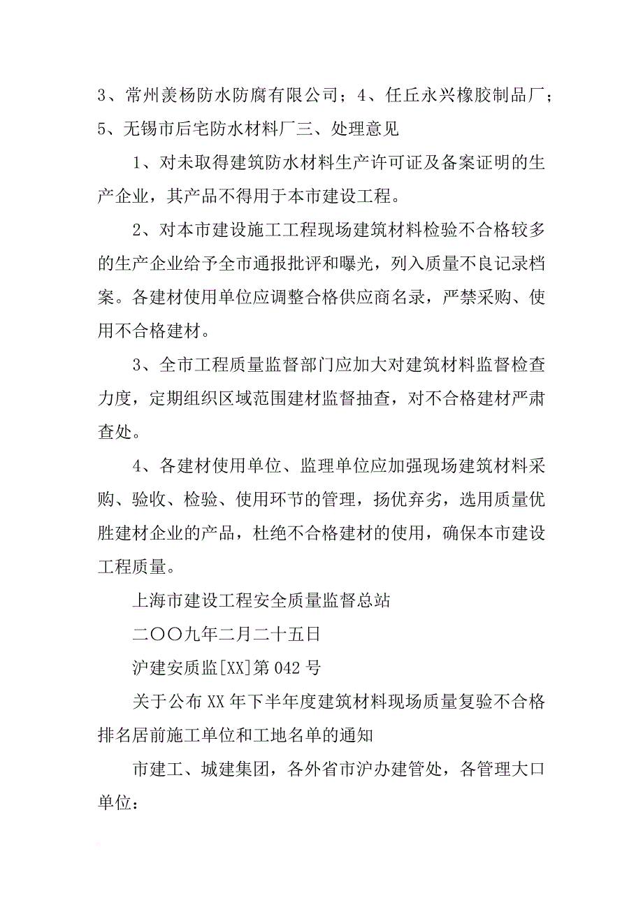 上海沃方节能保温材料有限公司(共8篇)_第2页