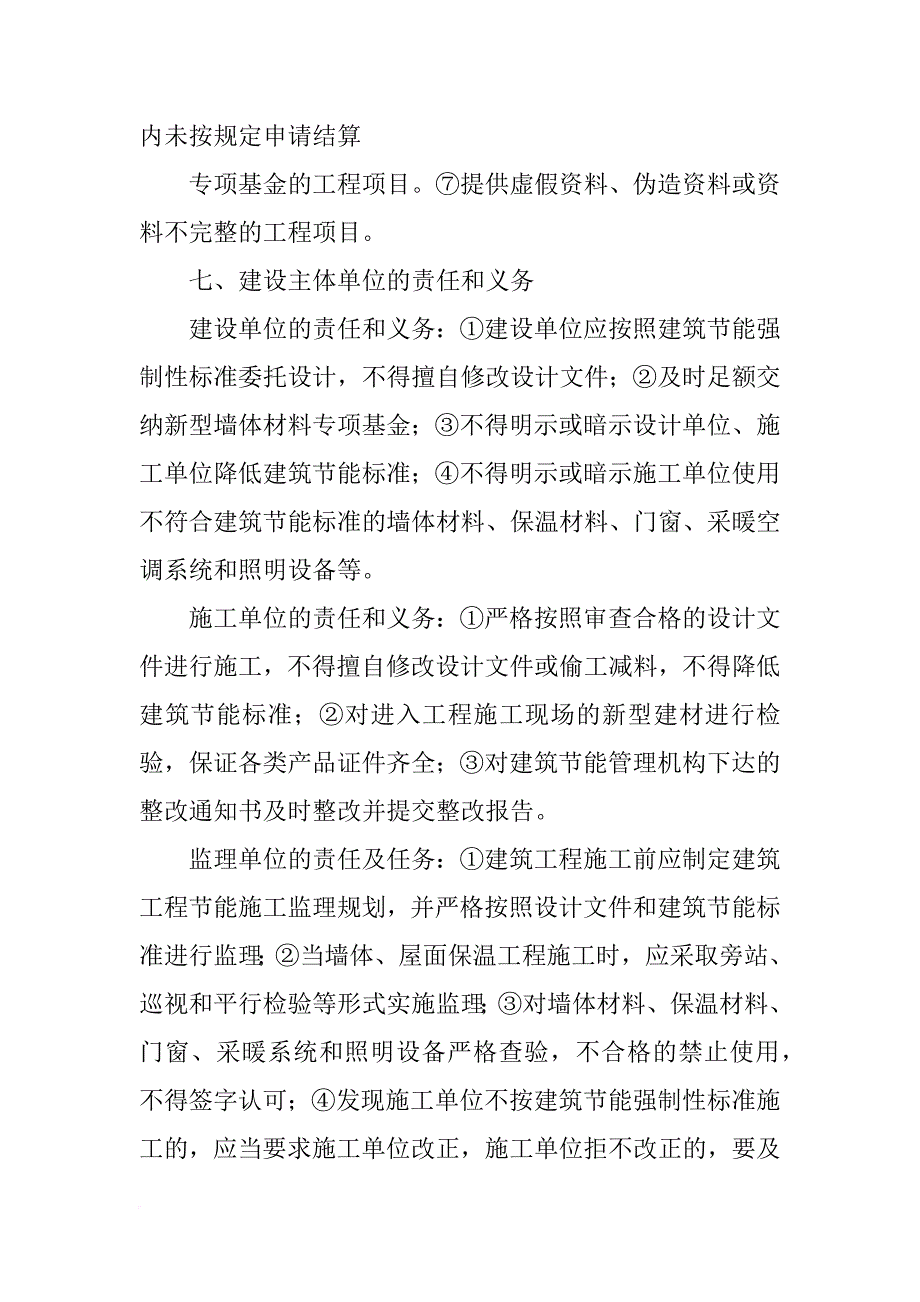 上海市新型墙体材料专项基金预缴,清算有关事项告知书_第4页