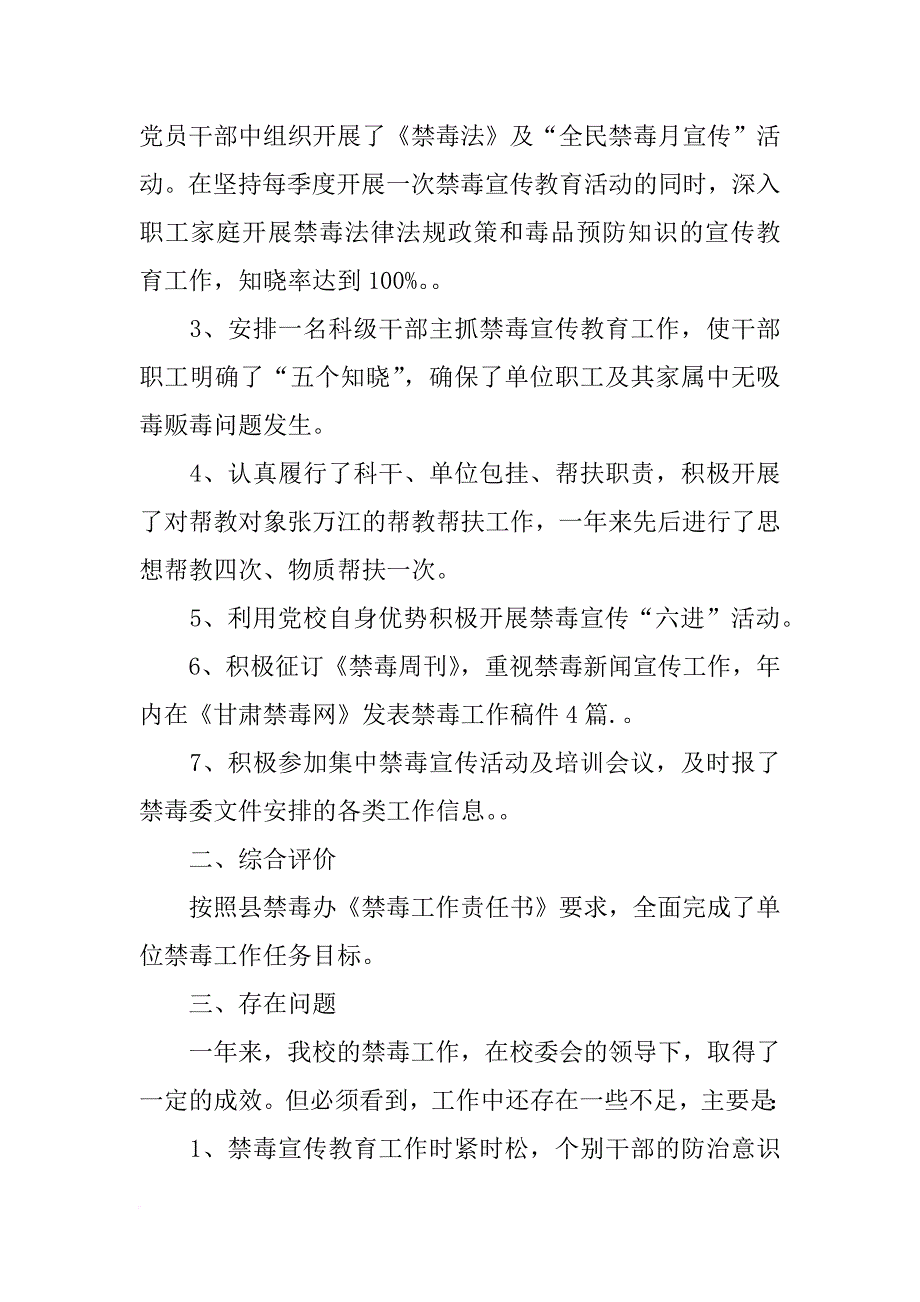 xx广东禁毒报告_第2页