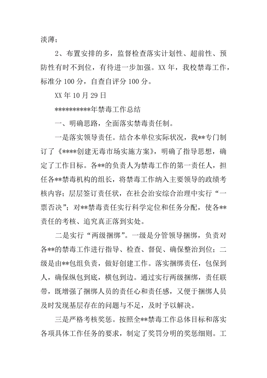xx广东禁毒报告_第3页