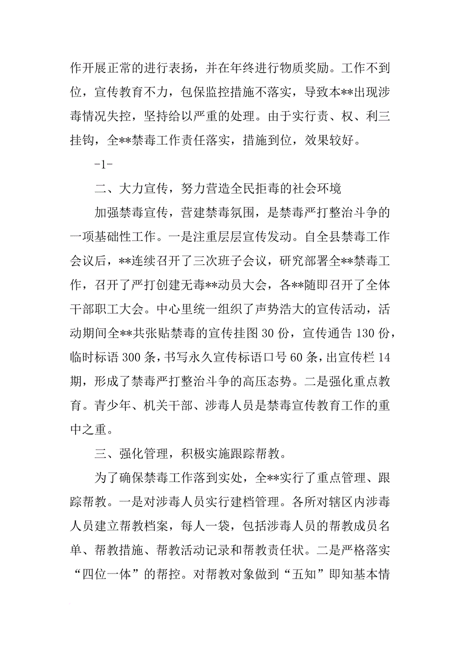 xx广东禁毒报告_第4页