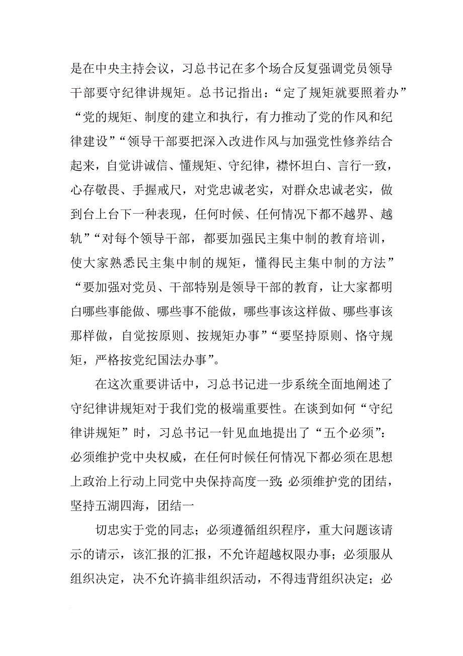 关于守规矩的材料_第3页