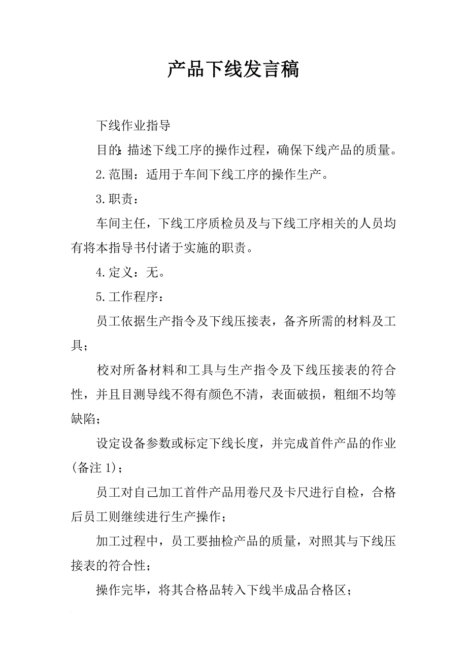 产品下线发言稿_第1页