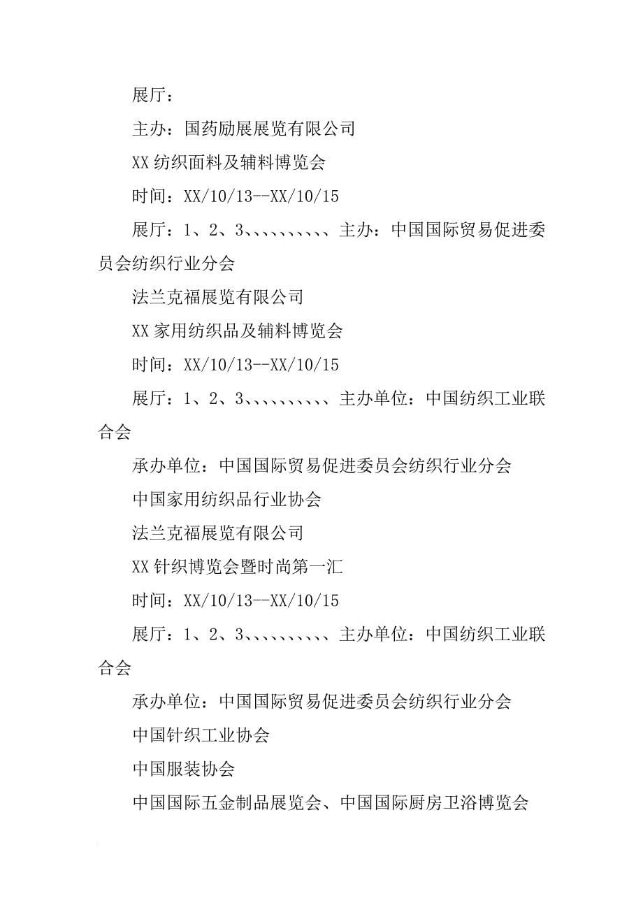 xx年上海的展览计划_第5页