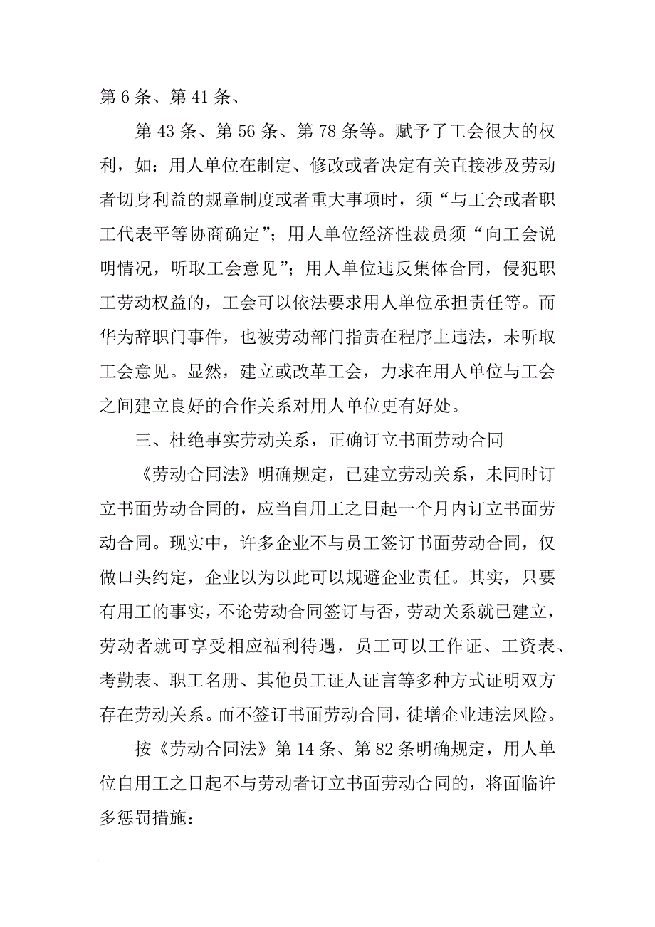 与公司签订劳动合同注意事项_第2页