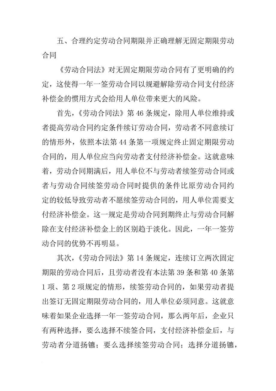 与公司签订劳动合同注意事项_第5页