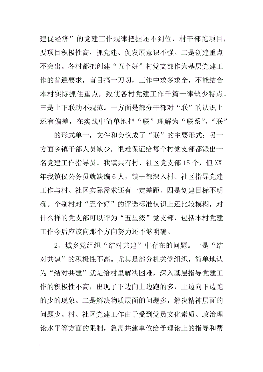 党组调研,发言_第2页