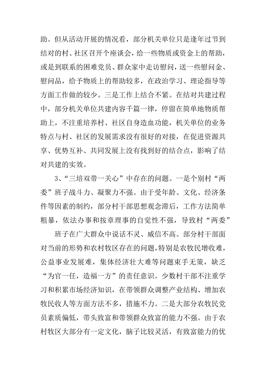 党组调研,发言_第3页