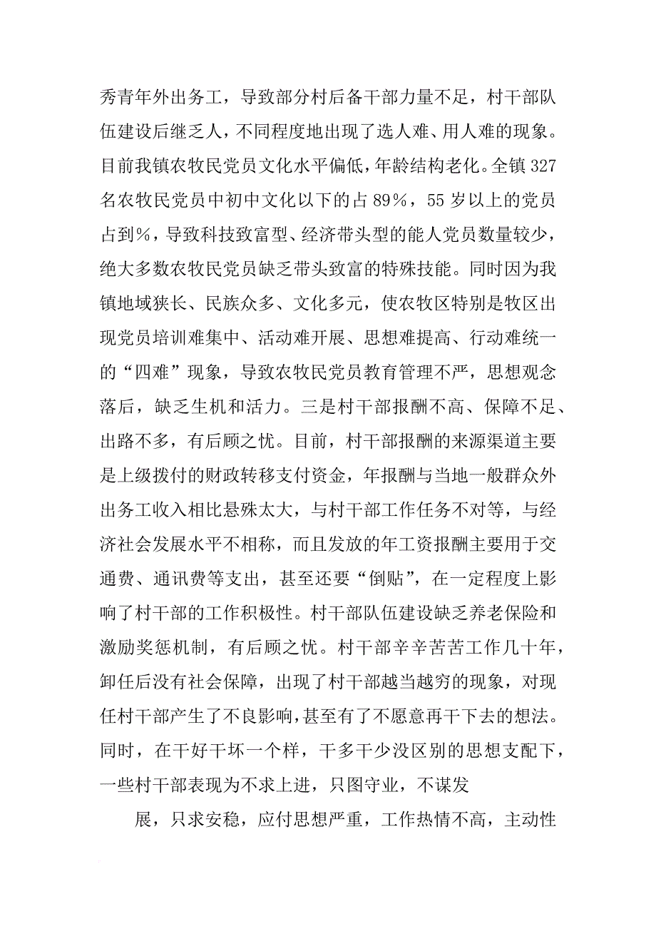 党组调研,发言_第4页