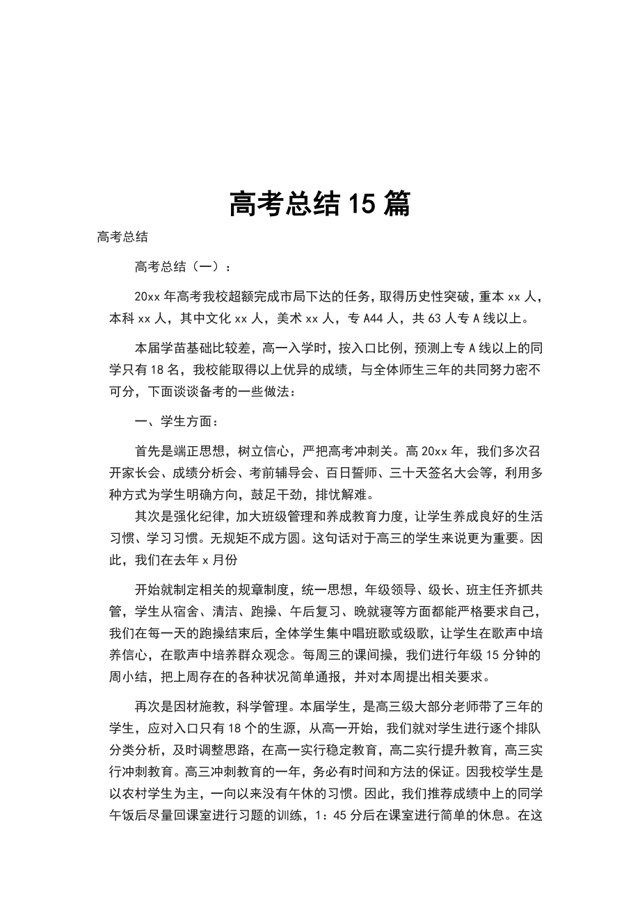 高考总结15篇_第1页