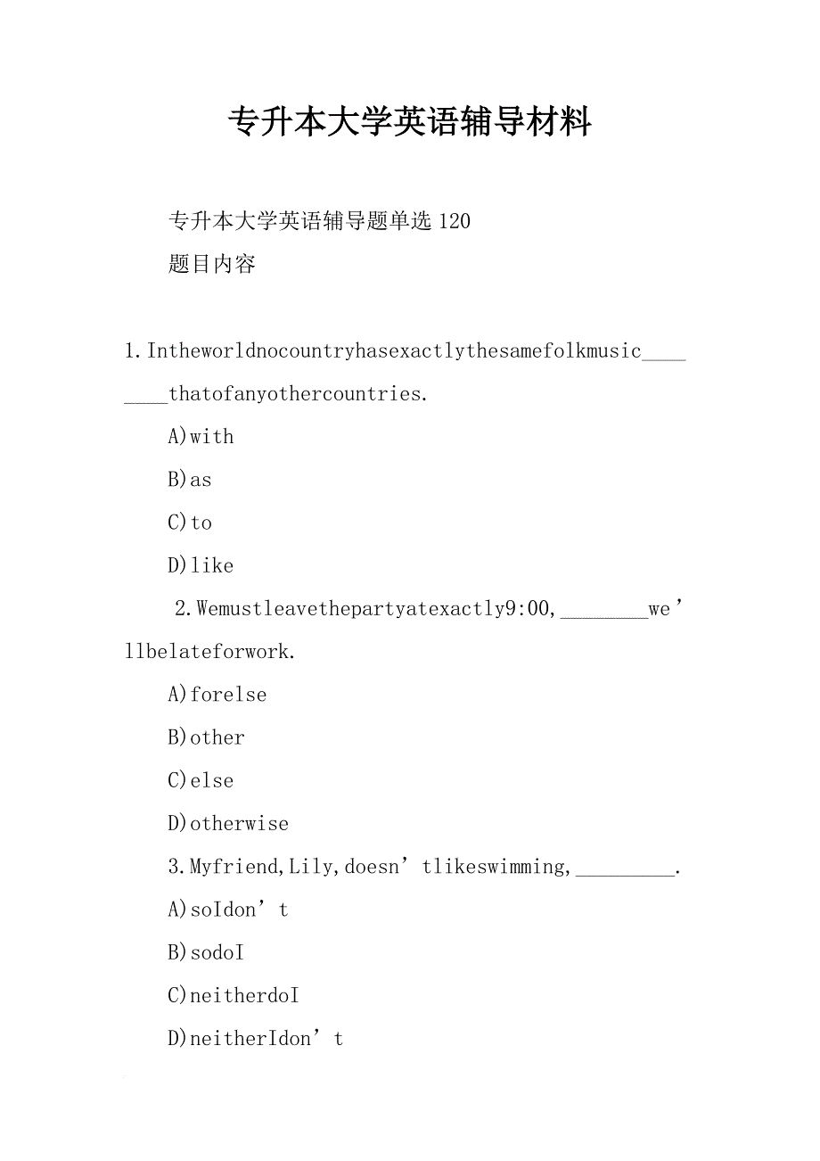 专升本大学英语辅导材料_第1页