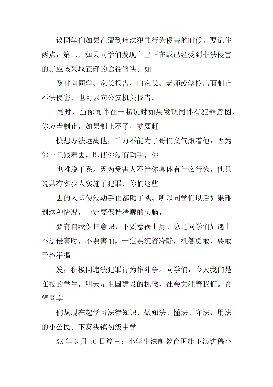 依法治旗,,法制社会演讲稿_第4页