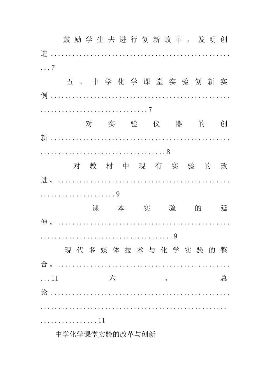 中学化学新课标改革与实践相结合的研究论文_第5页