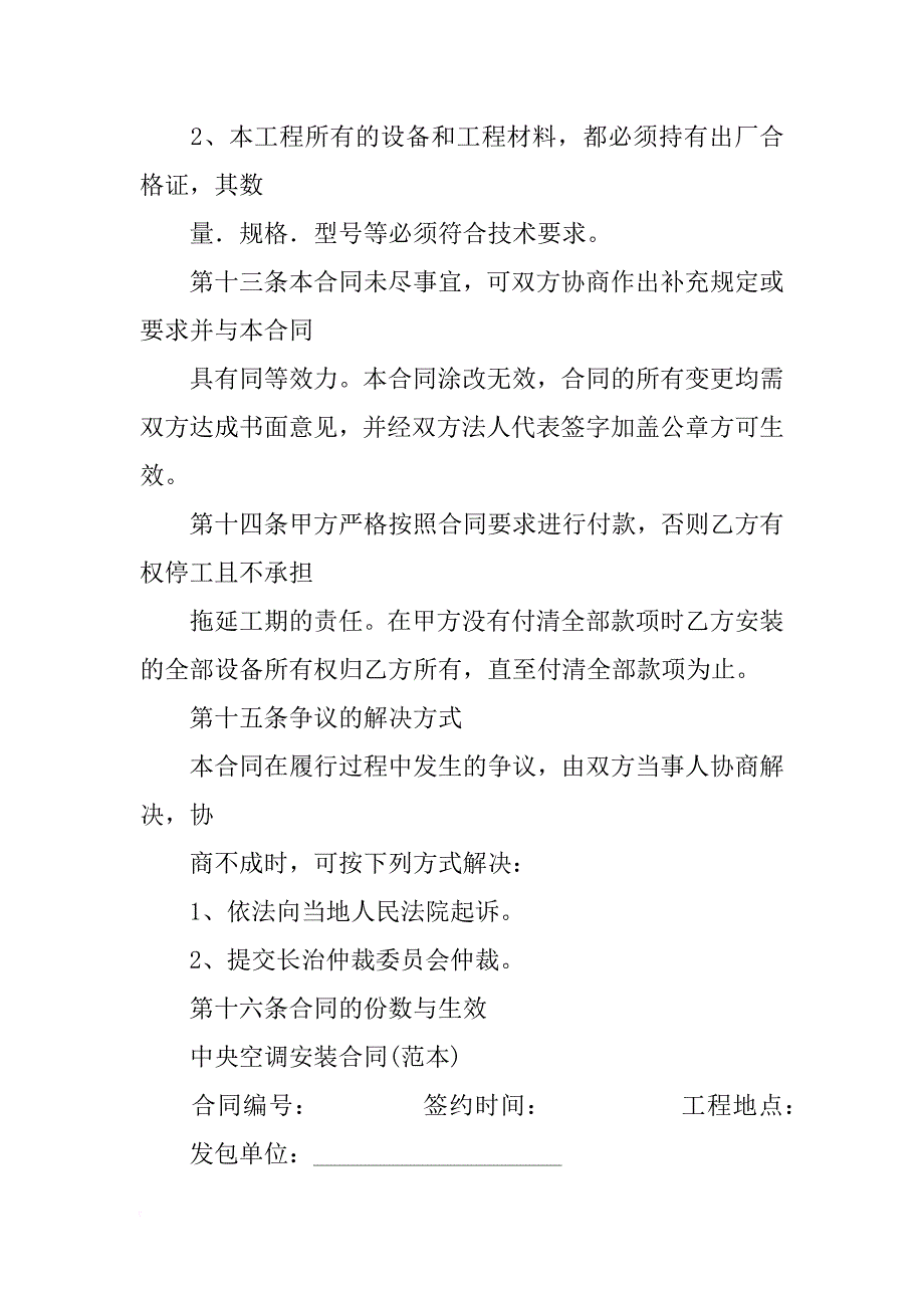 中央空调按装合同_第4页