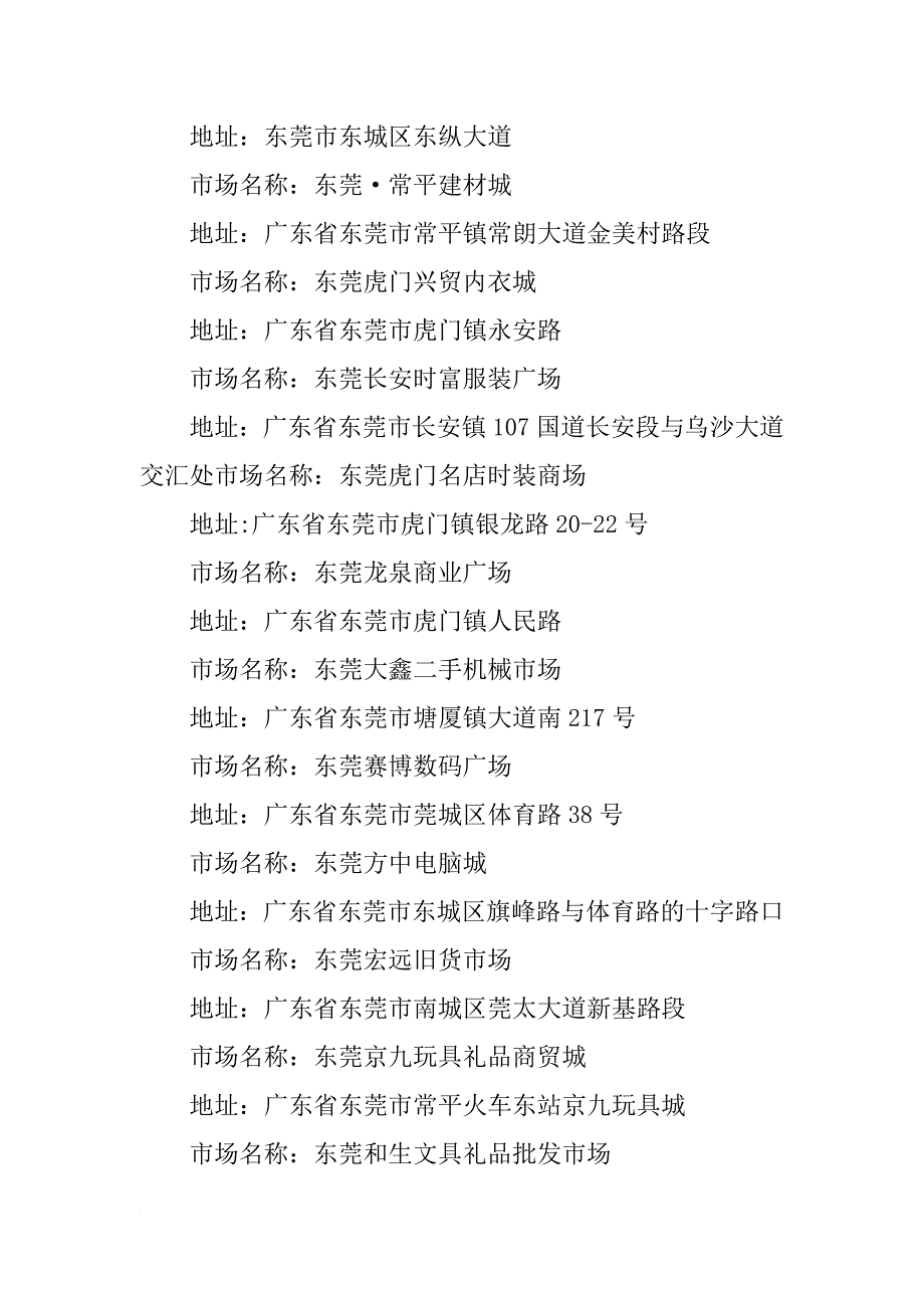 东莞广告材料批发市场_第3页