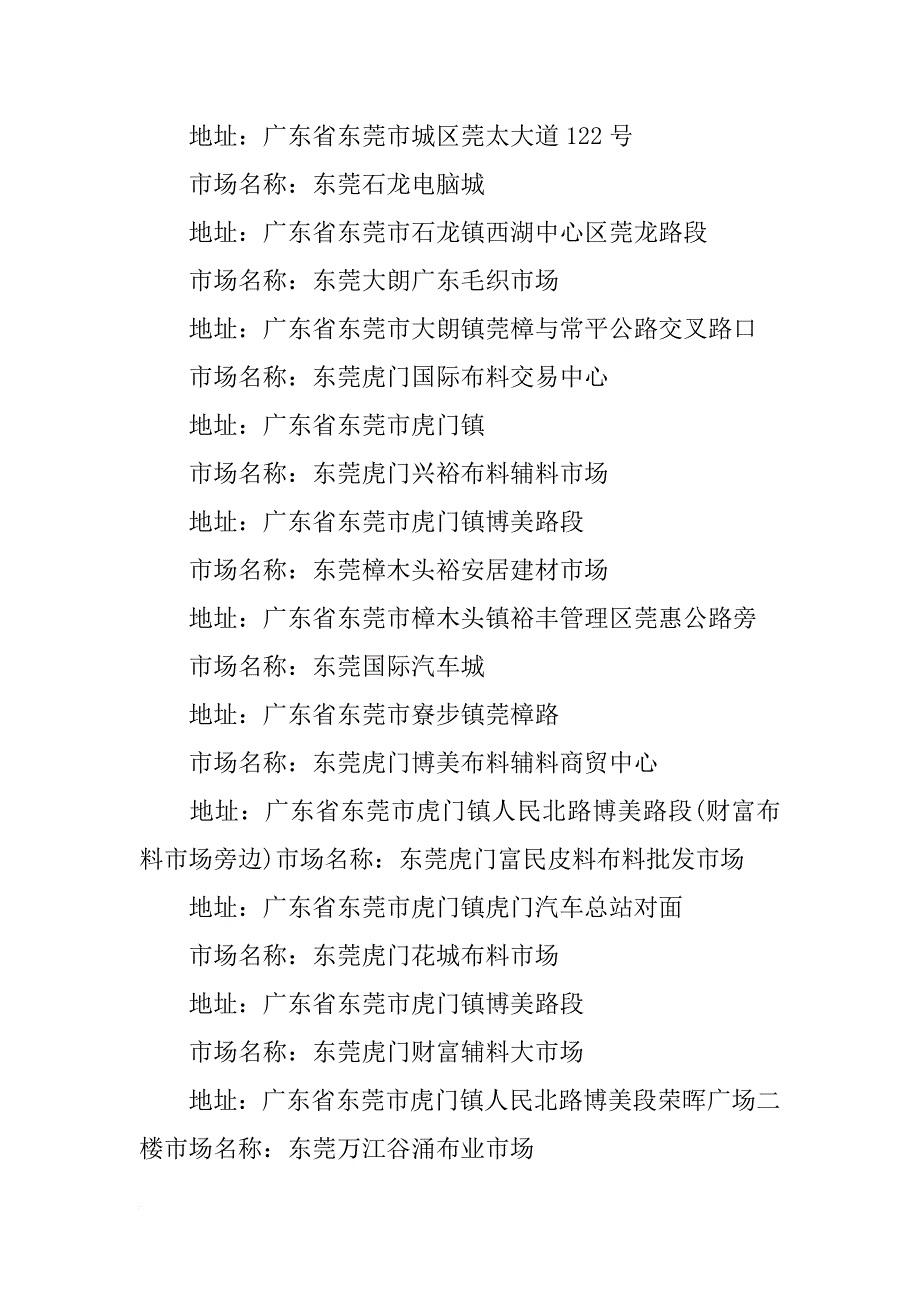 东莞广告材料批发市场_第4页