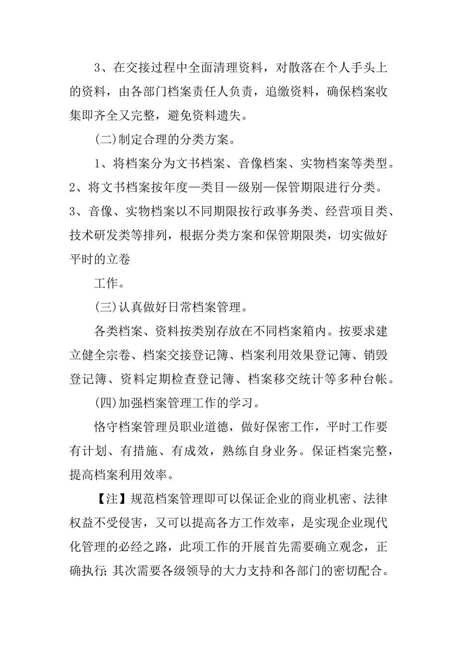 企业档案室工作计划_第3页