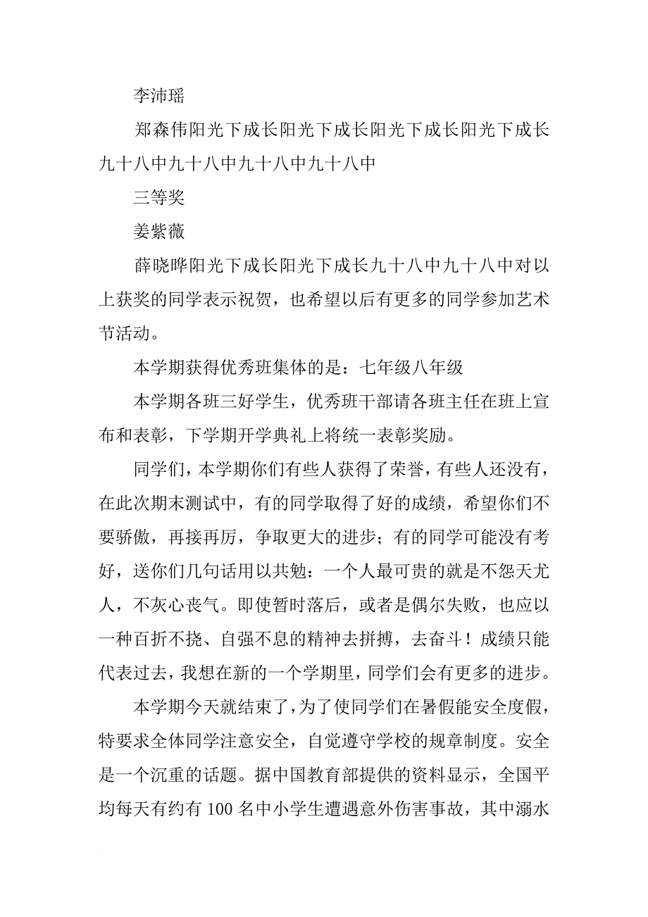 中学结业典礼讲话_第2页