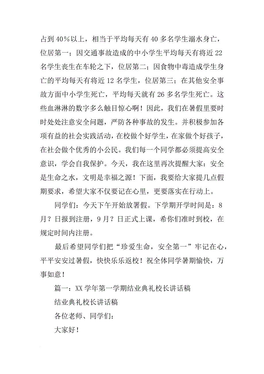 中学结业典礼讲话_第3页