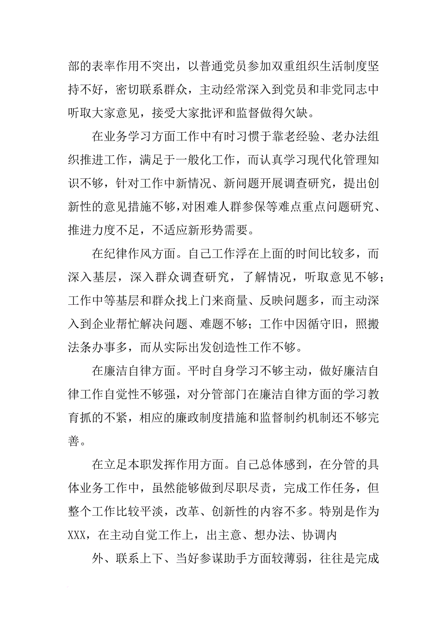 党性对照检查材料_第3页