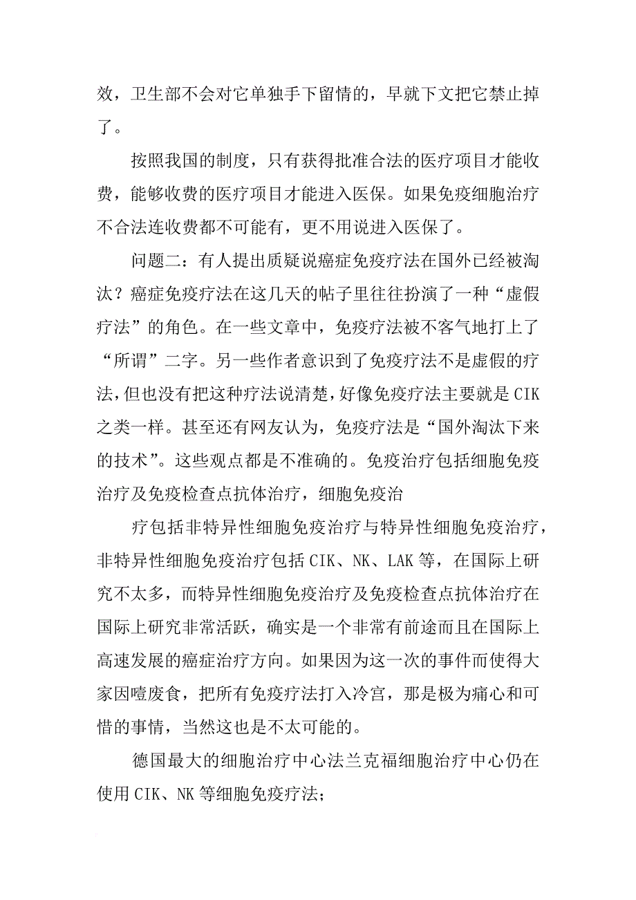 免疫细胞疗法专家发言_第2页