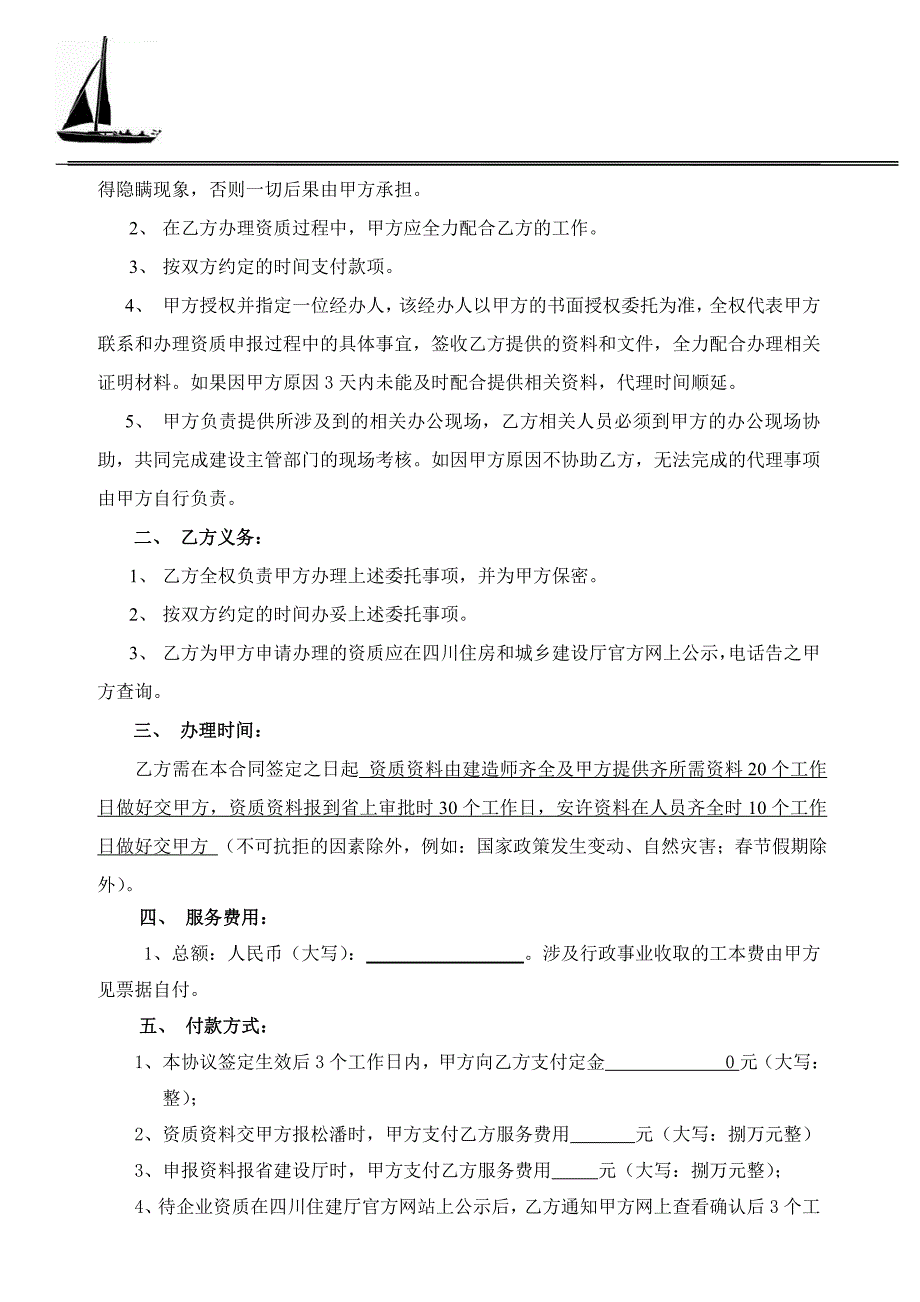 意向企业资质委托协议(样表)_第3页