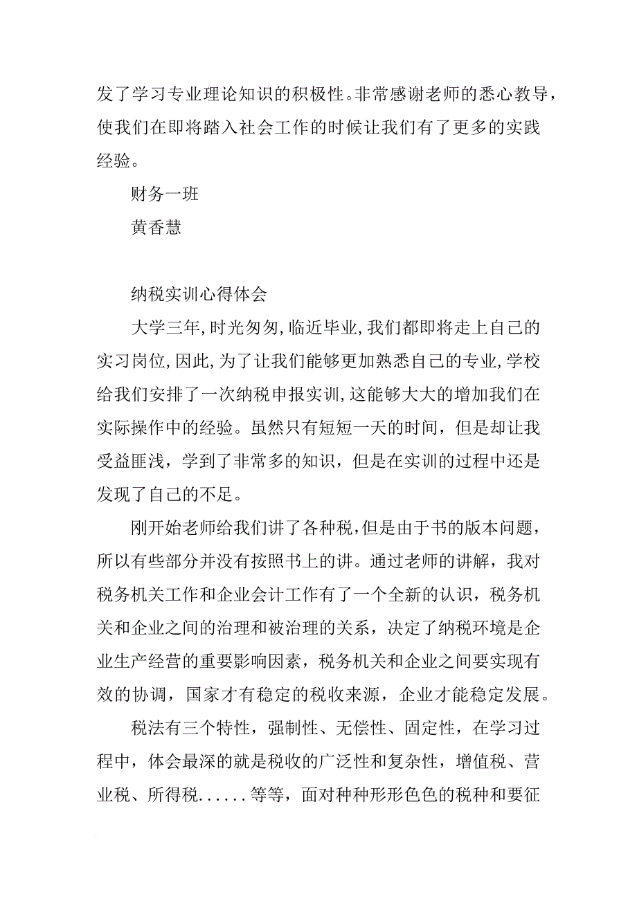 企业涉税实训总结报告_第4页