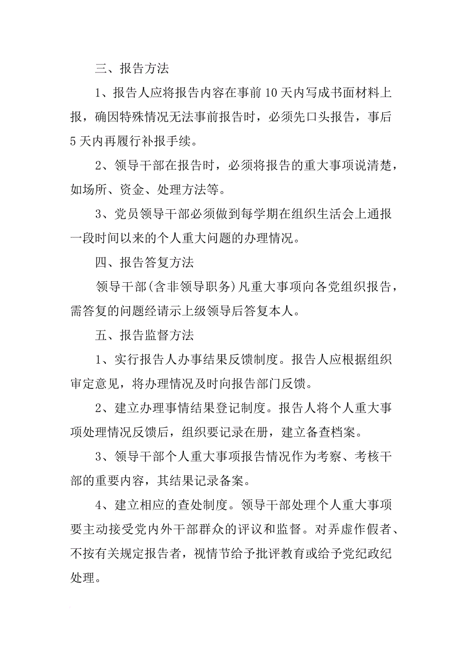 党员领导干部重大事项报告包括_第2页