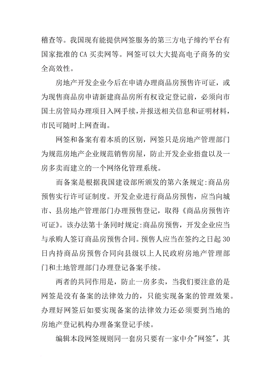 上海网签合同如何查询_第2页