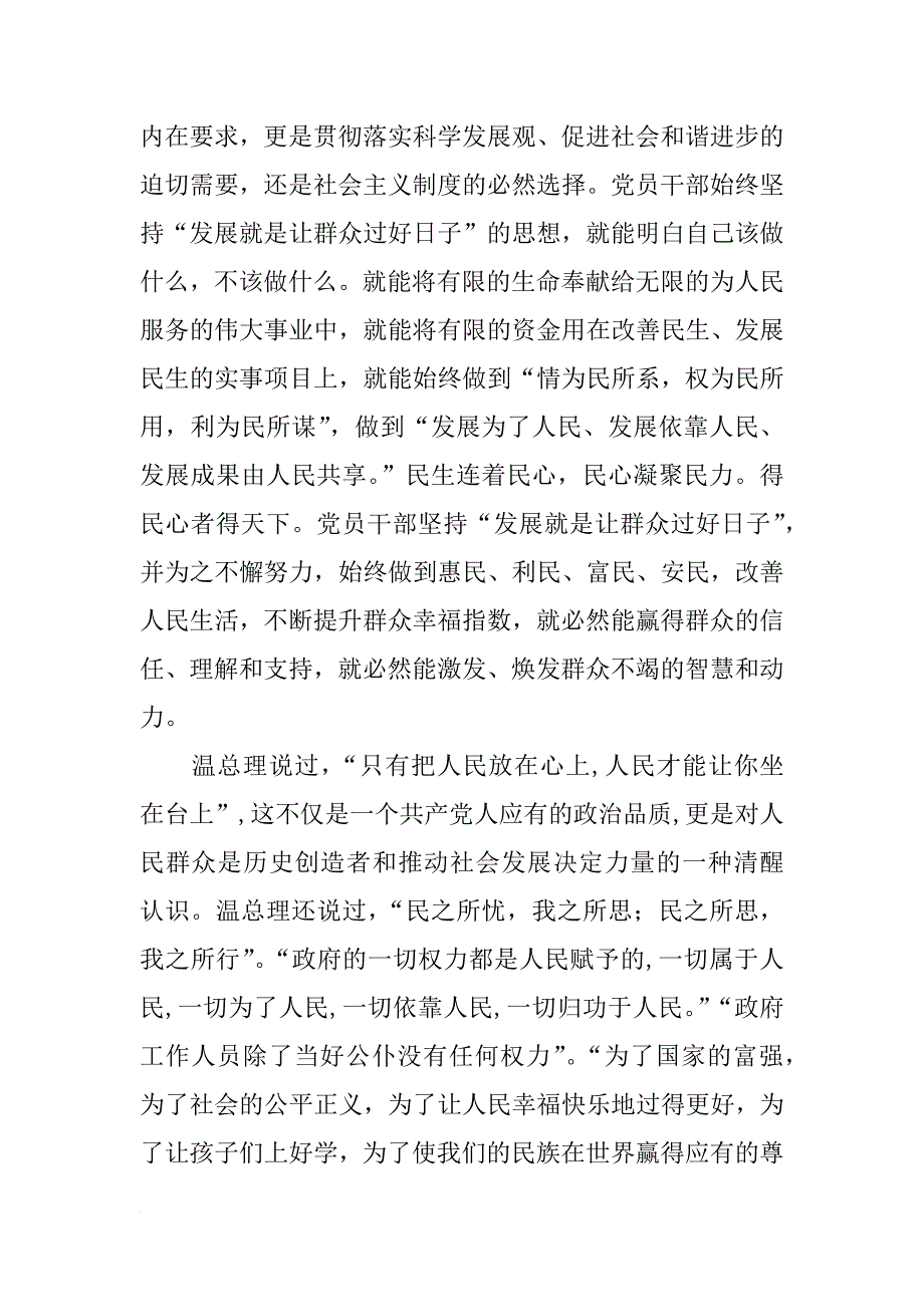 党员思想汇报xx年9月_1_第2页