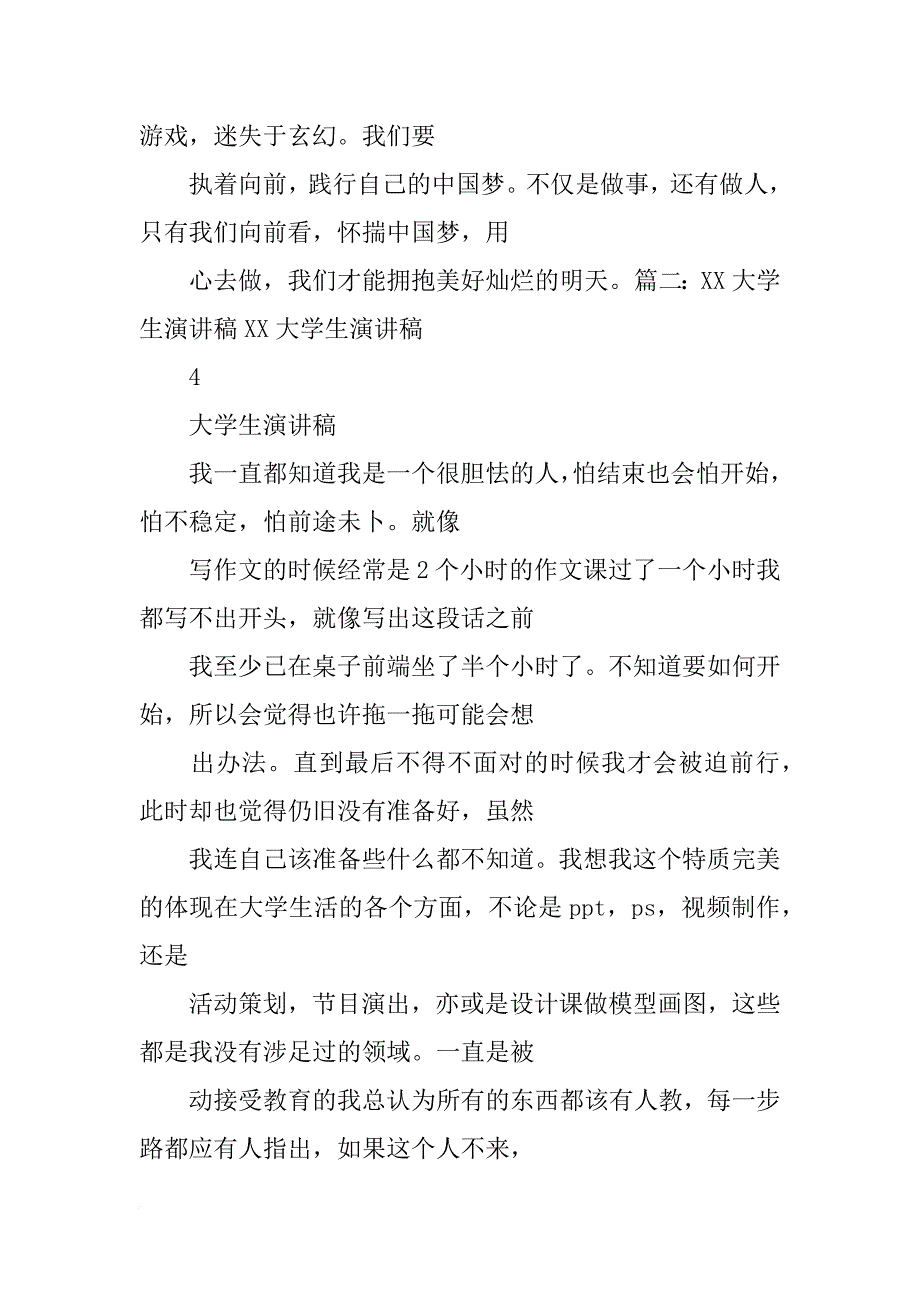 全国大学生中文演讲比赛_第2页