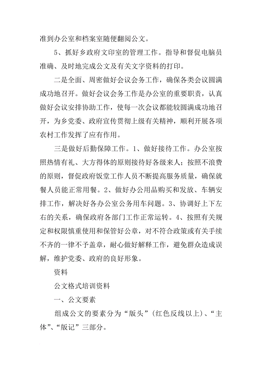 党政报告范文(共7篇)_第3页