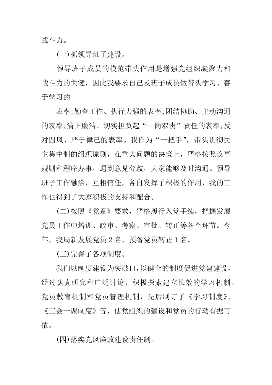 xx年公安法制基层党建述职报告_第3页